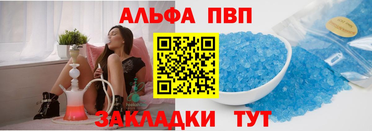 А ПВП кристаллы  Вход с VPN  Альфа ПВП мука  A-PVP  Севастополь 