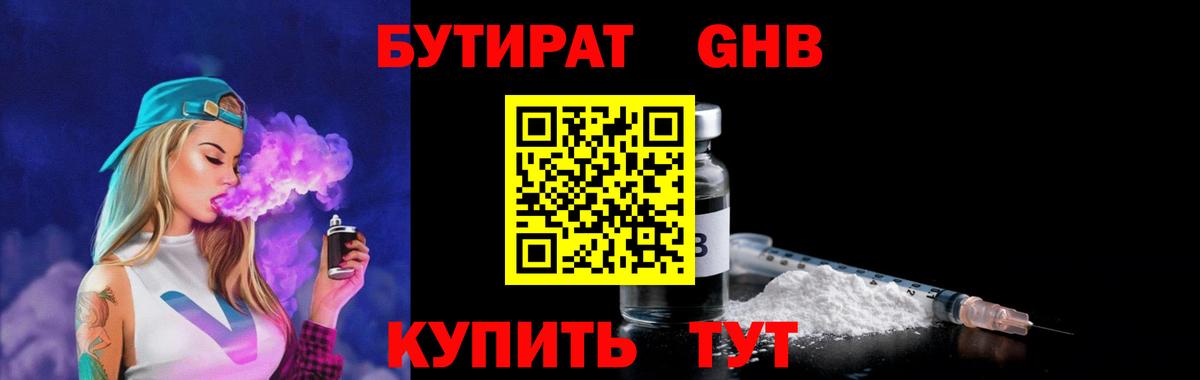 Севастополь  БУТИРАТ оксибутират  Вход с VPN 