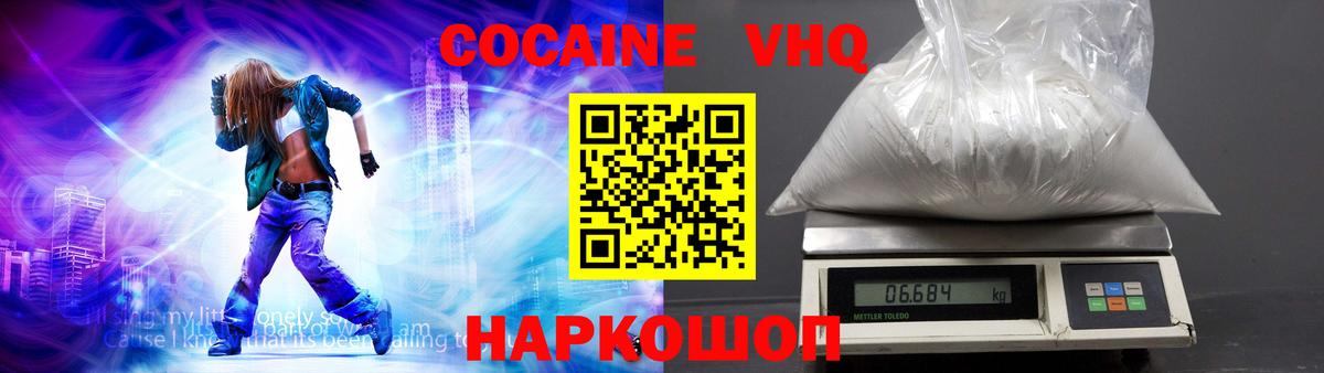 Севастополь  КОКАИН 99%  Вход с VPN 