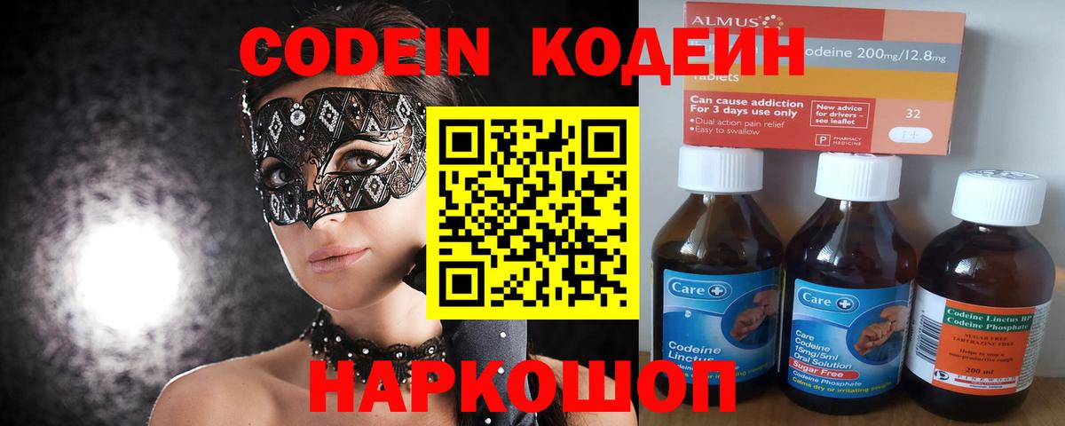 Codein Purple Drank  Codein Purple Drank  Вход с VPN  Севастополь 