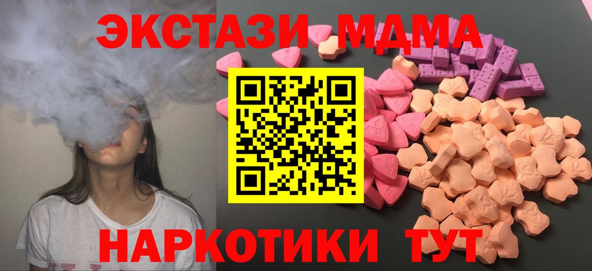 ЭКСТАЗИ 250 мг  Вход с VPN  Севастополь  Экстази  Ecstasy mix 