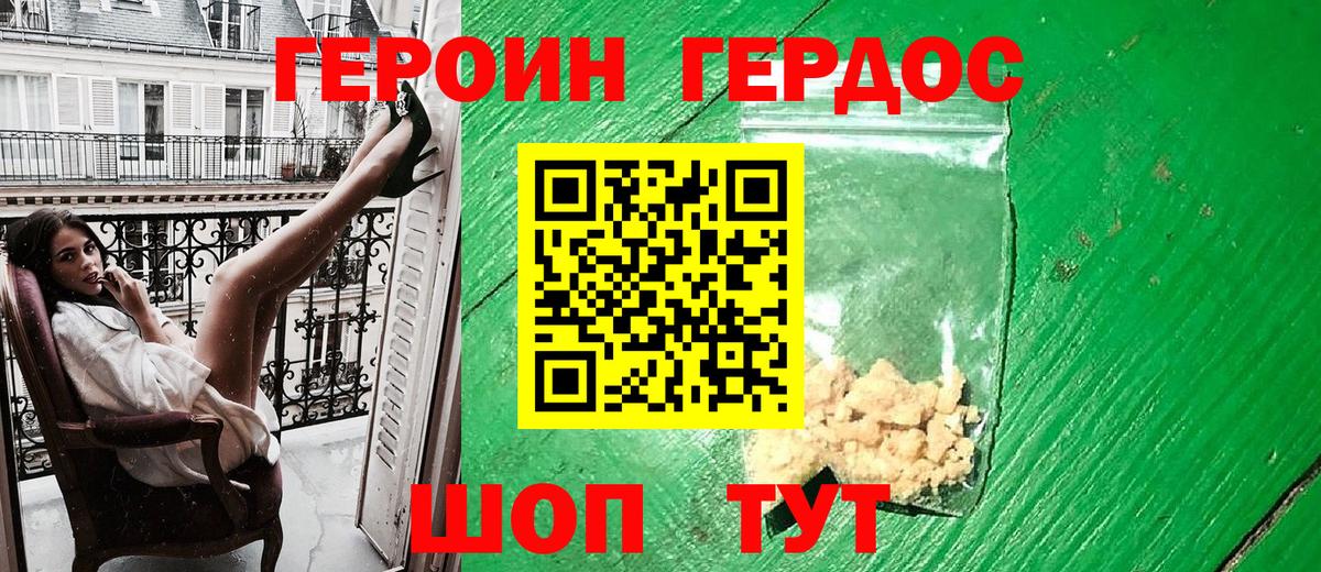 Севастополь  Героин Heroin  Вход с VPN 