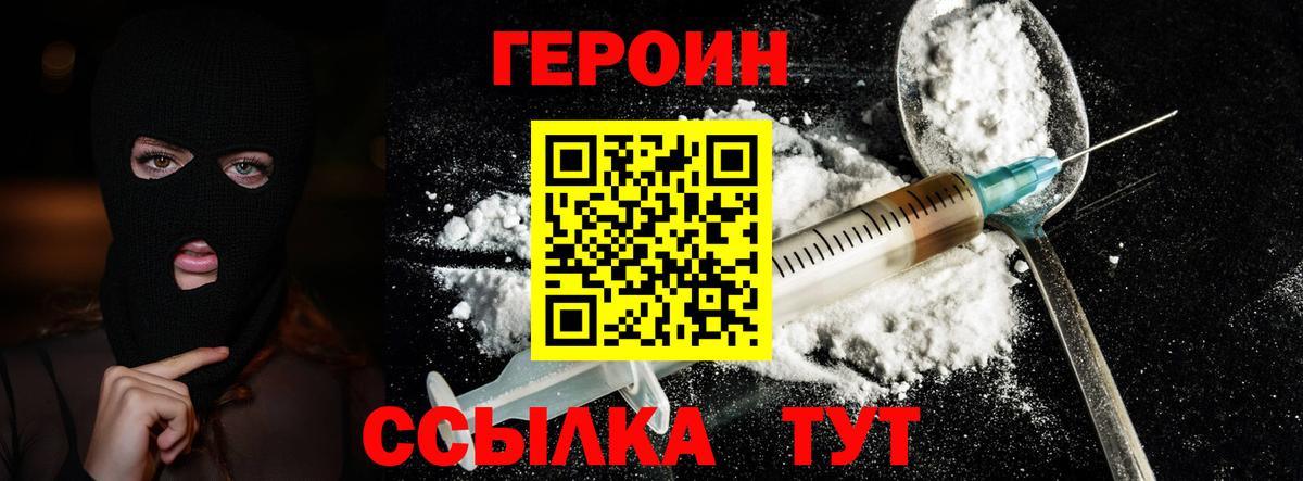 Героин герыч Севастополь