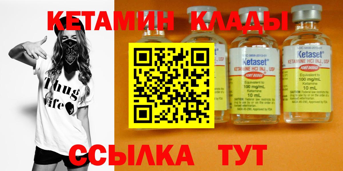 Севастополь  Кетамин VHQ  Вход с VPN 