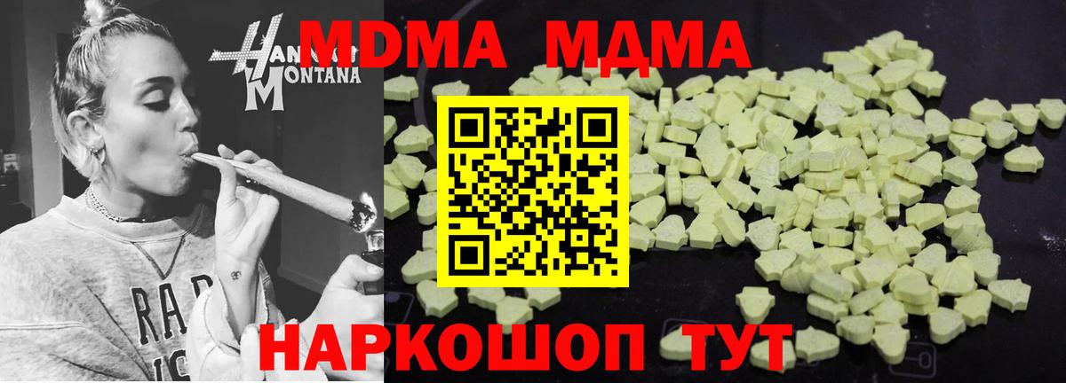 MDMA  Вход с VPN  МДМА молли  Севастополь  МДМА VHQ 