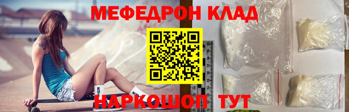 Меф мяу мяу мука Севастополь